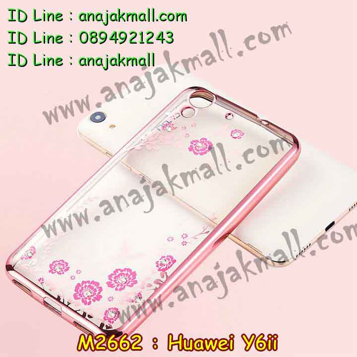 เคส Huawei y6 ii,เคสสกรีนหัวเหว่ย y6 ii,รับพิมพ์ลายเคส Huawei y6 ii,เคสหนัง Huawei y6 ii,เคสไดอารี่ Huawei y6 ii,สั่งสกรีนเคส Huawei y6 ii,เคสโรบอทหัวเหว่ย y6 ii,เคสแข็งหรูหัวเหว่ย y6 ii,เคสโชว์เบอร์หัวเหว่ย y6 ii,เคสสกรีน 3 มิติหัวเหว่ย y6 ii,ซองหนังเคสหัวเหว่ย y6 ii,สกรีนเคสนูน 3 มิติ Huawei y6 ii,เคสอลูมิเนียมสกรีนลายนูน 3 มิติ,เคสพิมพ์ลาย Huawei y6 ii,เคสฝาพับ Huawei y6 ii,เคสหนังประดับ Huawei y6 ii,เคสแข็งประดับ Huawei y6 ii,เคสตัวการ์ตูน Huawei y6 ii,เคสซิลิโคนเด็ก Huawei y6 ii,เคสสกรีนลาย Huawei y6 ii,เคสลายนูน 3D Huawei y6 ii,รับทำลายเคสตามสั่ง Huawei y6 ii,เคสบุหนังอลูมิเนียมหัวเหว่ย y6 ii,สั่งพิมพ์ลายเคส Huawei y6 ii,เคสอลูมิเนียมสกรีนลายหัวเหว่ย y6 ii,บัมเปอร์เคสหัวเหว่ย y6 ii,บัมเปอร์ลายการ์ตูนหัวเหว่ย y6 ii,เคสยางนูน 3 มิติ Huawei y6 ii,พิมพ์ลายเคสนูน Huawei y6 ii,เคสยางใส Huawei y6 ii,เคสโชว์เบอร์หัวเหว่ย y6 ii,สกรีนเคสยางหัวเหว่ย y6 ii,พิมพ์เคสยางการ์ตูนหัวเหว่ย y6 ii,ทำลายเคสหัวเหว่ย y6 ii,เคสยางหูกระต่าย Huawei y6 ii,เคสอลูมิเนียม Huawei y6 ii,เคสอลูมิเนียมสกรีนลาย Huawei y6 ii,เคสแข็งลายการ์ตูน Huawei y6 ii,เคสนิ่มพิมพ์ลาย Huawei y6 ii,เคสซิลิโคน Huawei y6 ii,เคสยางฝาพับหัวเว่ย y6 ii,เคสยางมีหู Huawei y6 ii,เคสประดับ Huawei y6 ii,เคสปั้มเปอร์ Huawei y6 ii,เคสตกแต่งเพชร Huawei y6 ii,เคสขอบอลูมิเนียมหัวเหว่ย y6 ii,เคสแข็งคริสตัล Huawei y6 ii,เคสฟรุ้งฟริ้ง Huawei y6 ii,เคสฝาพับคริสตัล Huawei y6 ii